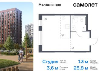 Продажа квартиры студии, 25.8 м2, Москва, жилой комплекс Молжаниново, к1