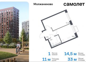 Продам 1-ком. квартиру, 33 м2, Москва, жилой комплекс Молжаниново, к5, САО