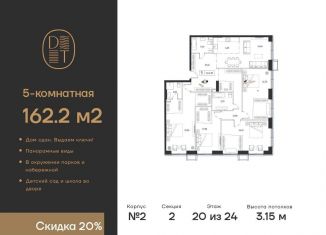 Продам 5-комнатную квартиру, 162.2 м2, Москва, проспект Андропова, 9/1к2, метро Технопарк