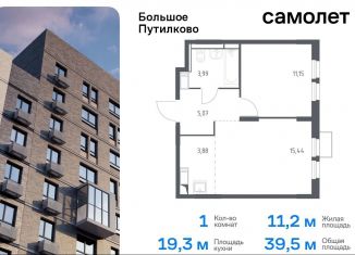 Однокомнатная квартира на продажу, 39.5 м2, деревня Путилково, ЖК Большое Путилково, жилой комплекс Большое Путилково, 27