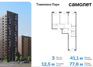 Продажа трехкомнатной квартиры, 77.8 м2, посёлок Мирный, жилой комплекс Томилино Парк, к6.2, ЖК Томилино Парк