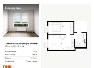 Продажа 1-ком. квартиры, 40.6 м2, Москва, станция Новохохловская