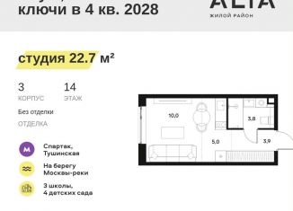 Продается квартира студия, 22.7 м2, Москва, СЗАО