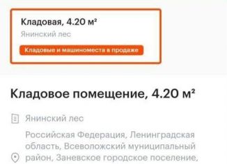 Продаю машиноместо, 10 м2, городской посёлок Янино-1, Голландская улица, 18к2