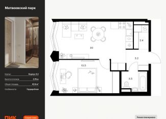 Продается 1-ком. квартира, 42.6 м2, Москва, ЗАО