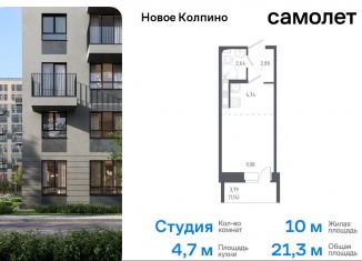 Продажа квартиры студии, 21.3 м2, Санкт-Петербург, жилой комплекс Новое Колпино, к38