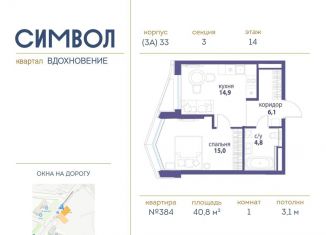 Продаю 1-комнатную квартиру, 40.8 м2, Москва, ЮВАО