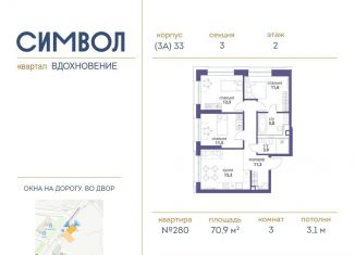 3-комнатная квартира на продажу, 70.9 м2, Москва, ЮВАО