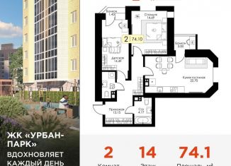 Продаю 2-комнатную квартиру, 74.1 м2, Тверь