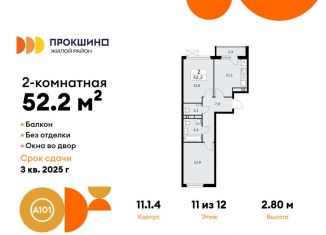 Продаю двухкомнатную квартиру, 52.2 м2, деревня Николо-Хованское, деревня Николо-Хованское, 3