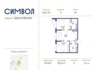 Продается 2-ком. квартира, 55.5 м2, Москва, ЖК Символ