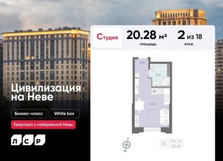 Продажа квартиры студии, 20.3 м2, Санкт-Петербург, муниципальный округ № 54