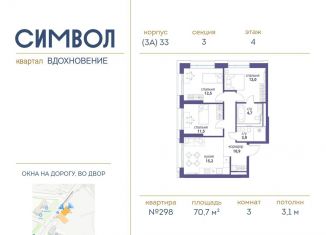 Продажа 3-ком. квартиры, 70.7 м2, Москва, метро Площадь Ильича