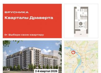 Продажа квартиры студии, 21.3 м2, Омск, Кировский округ