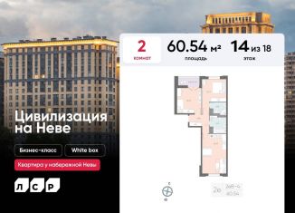 Продается двухкомнатная квартира, 60.5 м2, Санкт-Петербург, Невский район