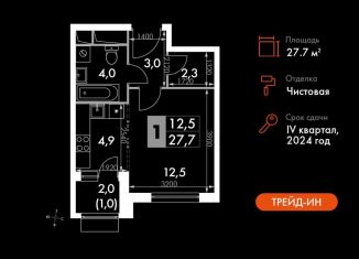 Квартира на продажу студия, 27.7 м2, посёлок Развилка, Римский проезд, 13