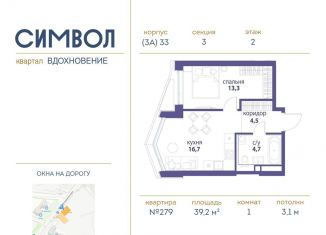 1-ком. квартира на продажу, 39.2 м2, Москва, ЮВАО