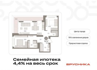 Продается 2-комнатная квартира, 76.7 м2, Тюмень