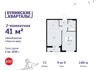 2-комнатная квартира на продажу, 41 м2, деревня Столбово, деревня Столбово, 39