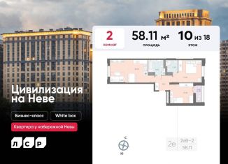 Продажа двухкомнатной квартиры, 58.1 м2, Санкт-Петербург, Невский район, Октябрьская набережная, 42Р