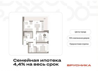 Двухкомнатная квартира на продажу, 77.9 м2, Тюмень