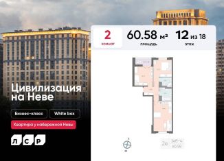 Продам 2-ком. квартиру, 60.6 м2, Санкт-Петербург, Невский район