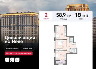 Продаю 2-ком. квартиру, 58.9 м2, Санкт-Петербург, метро Елизаровская, Октябрьская набережная, 57к4