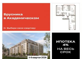 2-комнатная квартира на продажу, 77.3 м2, Свердловская область