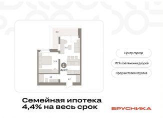 Продаю 1-комнатную квартиру, 45 м2, Тюмень, Ленинский округ