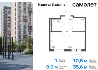 Продаю 1-комнатную квартиру, 35.6 м2, Московская область, жилой комплекс Квартал Ивакино, к3