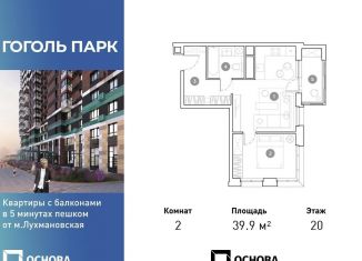 2-ком. квартира на продажу, 39.9 м2, Люберцы, улица Гоголя, 3