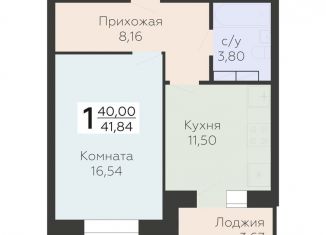 Продажа однокомнатной квартиры, 41.8 м2, Орловская область, улица Панчука, 83