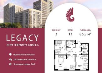 Продаю трехкомнатную квартиру, 86.5 м2, Москва