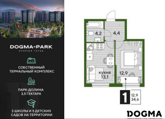 1-комнатная квартира на продажу, 34.6 м2, Краснодарский край