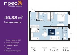 Продажа 1-ком. квартиры, 49.4 м2, Тюмень