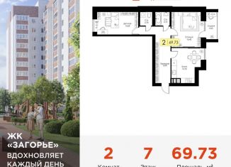 Продажа 2-комнатной квартиры, 69.7 м2, Смоленск, ЖК Загорье