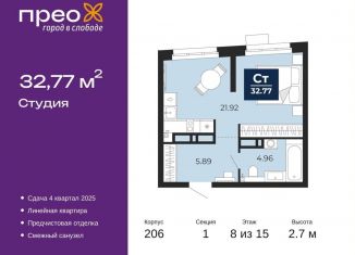 Квартира на продажу студия, 32.8 м2, Тюмень, Калининский округ