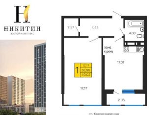 Продается 1-ком. квартира, 40 м2, Воронеж, Ленинский район, улица Лётчика Щербакова, 5