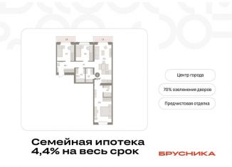 Продажа 3-комнатной квартиры, 88.2 м2, Тюмень