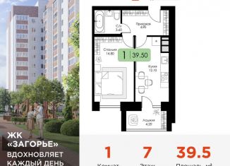 Продам 1-ком. квартиру, 39.5 м2, Смоленск, Ленинский район