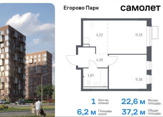 1-комнатная квартира на продажу, 37.2 м2, посёлок Жилино-1