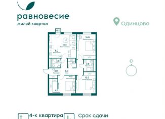 Продается 4-ком. квартира, 82.6 м2, село Перхушково, микрорайон Равновесие, 11Б