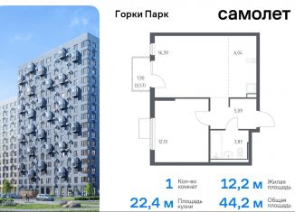 Продается однокомнатная квартира, 44.2 м2, Московская область, жилой комплекс Горки Парк, 6.1