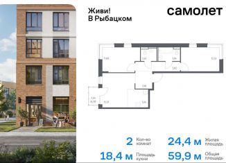 Продается двухкомнатная квартира, 59.9 м2, Санкт-Петербург, Невский район, Советский проспект, 10