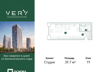 Продаю квартиру студию, 39.7 м2, Москва, метро Петровско-Разумовская, Ботаническая улица