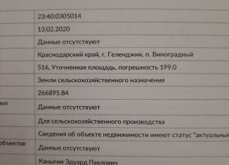 Участок на продажу, 5 сот., Геленджик, Центральная площадь