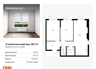 Продам двухкомнатную квартиру, 56.7 м2, Москва