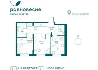 Продаю 4-комнатную квартиру, 82.9 м2, село Перхушково, микрорайон Равновесие, 5