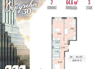 Продается двухкомнатная квартира, 64.6 м2, Москва, метро Калужская, жилой комплекс Обручева 30, к1