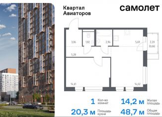 1-ком. квартира на продажу, 48.7 м2, Балашиха, жилой комплекс Квартал Авиаторов, к7